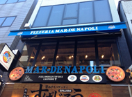 写真：ピッツェリア マルデナポリ恵比寿店